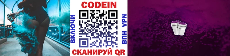Codein напиток Lean (лин)  Костерёво 